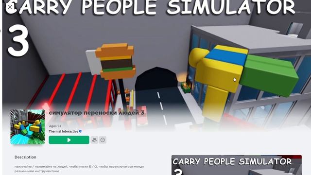 как получить значок в симулятор переноски людей 3 смотреть онлайн