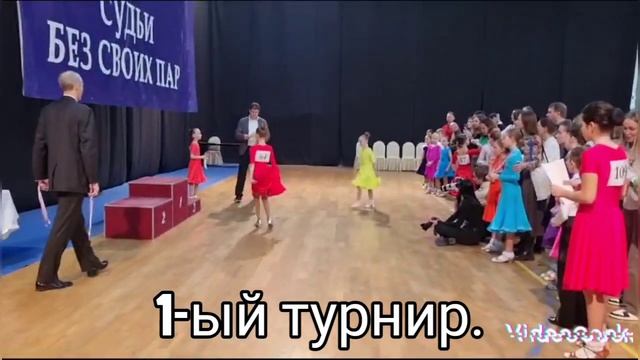 МИКС. ВСЕ МОИ СОРЕВНОВАНИЯ И ТУРНИРЫ ПО БАЛЬНО-СПОРТИВНЫМ ТАНЦАМ!!