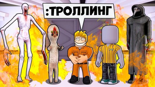 Брукхейвен РП Роблокс! ТРОЛЛИНГ АДМИНКОЙ в SCP Игре ФИЛЬМ, Все Серии Подряд! в Brookhaven RP Roblox!
