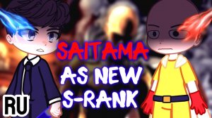 Реакция на Сайтаму как S ранг Японии / Персонажи из Solo leveling / Гача реакция / Solo leveling