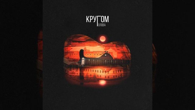 Круг - Вера смотреть онлайн