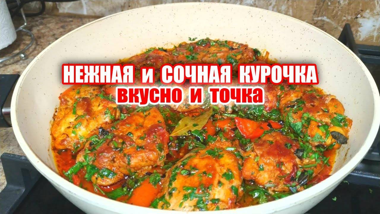 Как вкусно приготовить курицу на сковороде. Рецепт из курицы на ужин. Очень Вкусно, Вы не пожалеете! смотреть онлайн
