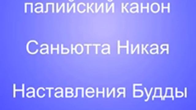 СН 38 7 Ведана паньха сутта смотреть онлайн