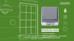 Серия «ПРАЛЕСКА». Розетки и выключатели от производителя «Bylectrica».