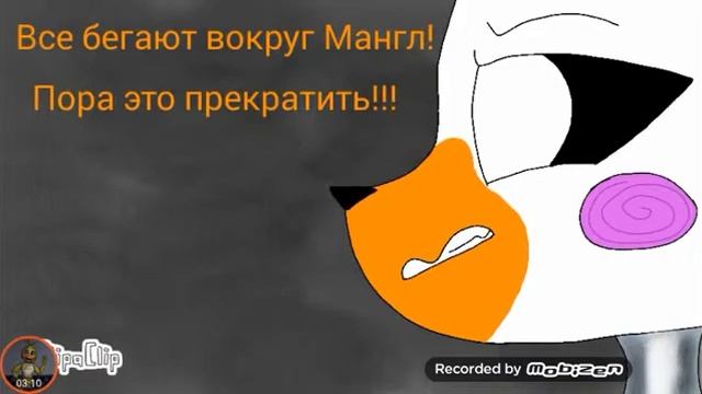 Комикс мангл и фокси смотреть онлайн