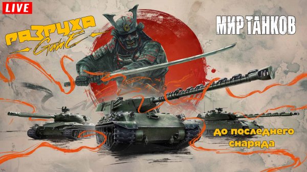 🔴Время героев патч 1.34 пошли проходить #40 #pa3pyxa #pa3pyxagame #миртанков