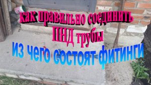 Как правильно соединить ПНД трубы Из чего состоят фитинги для труб