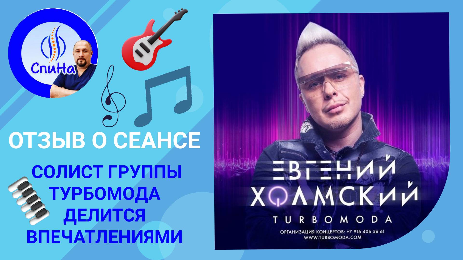 Отзыв о сеансе от Евгения Холмского #костоправмосква #правкаспины #чтоделать #отзыв #впечатления смотреть онлайн