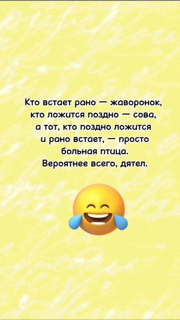 Кто встаёт рано… анекдот дня! Смешно до слез! Отправляй сам знаешь кому! Юмор дня смотреть онлайн