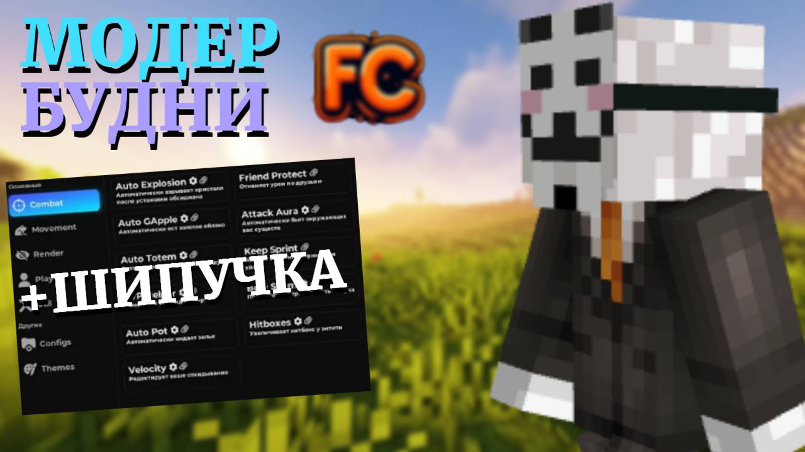 💢БУДНИ МОДЕРАТОРА😍+ШИПУЧКА💀FunCube🎯 HolyWorld ReallyWorld FunTime HolyTime SpookyTime