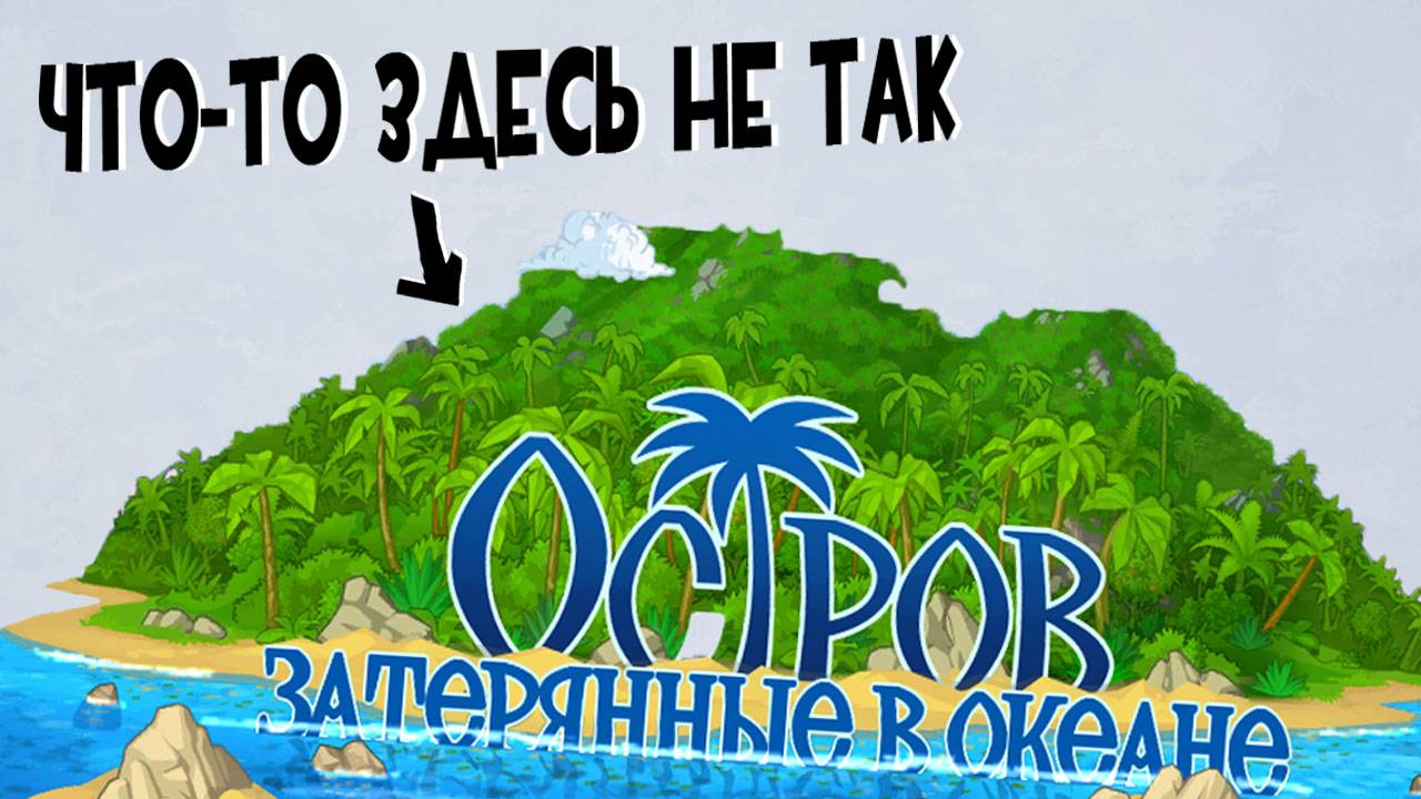 НА ЭТОМ ОСТРОВЕ ОБИТАЮТ ДУХИ | Краткий пересказ 