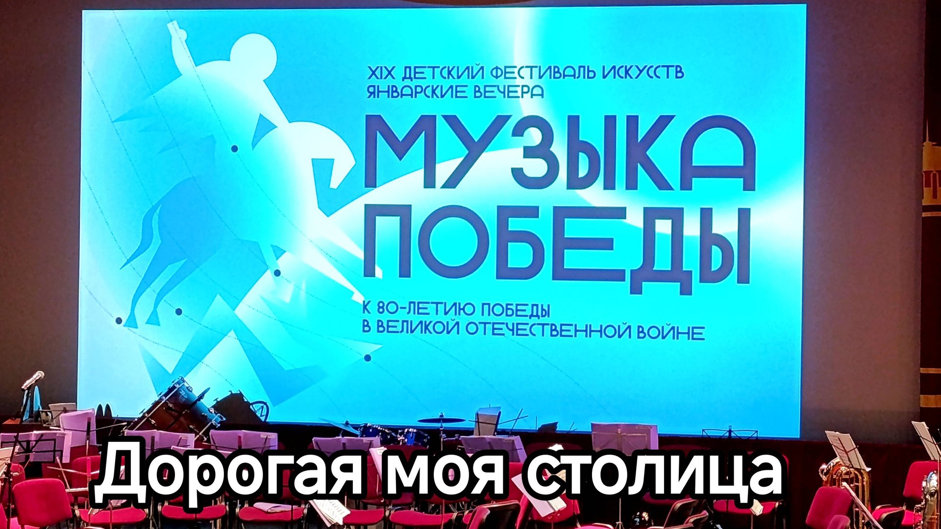 И. Дунаевский. «Дорогая моя столица», сл. М. Лисянского, С. Аграняна. Солист – Максим Орлов. смотреть онлайн