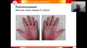 01 Боль в сердце! Су-Джок - прием! 07