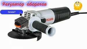 Как установить регулятор оборотов на "Болгарку".