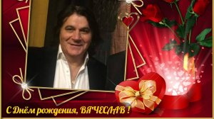 Ко Дню рождения певца и композитора Вячеслава Ольховского