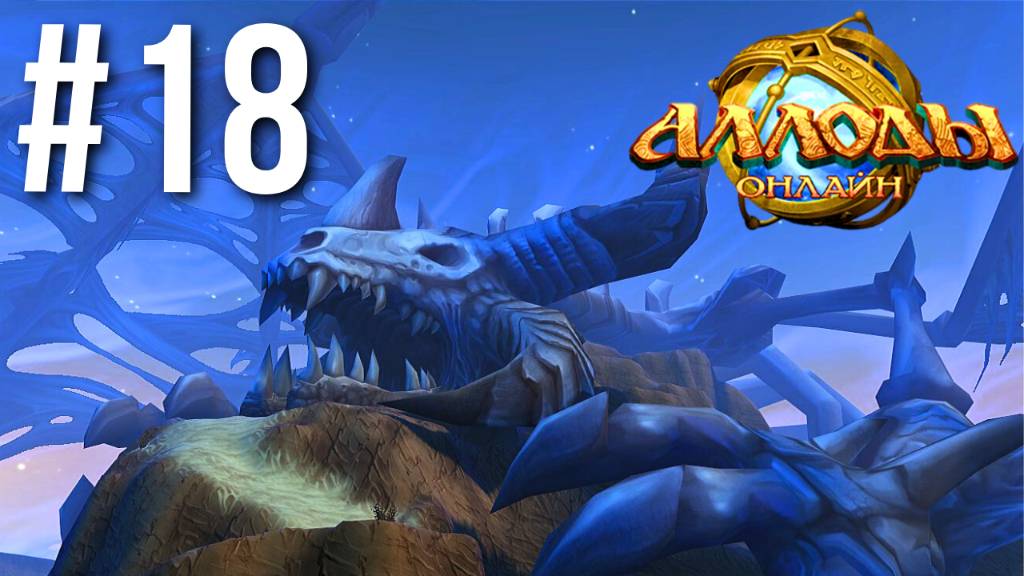 АЛЛОДЫ ОНЛАЙН | СЮЖЕТ | КИРАХ, ФИНАЛ #18 смотреть онлайн