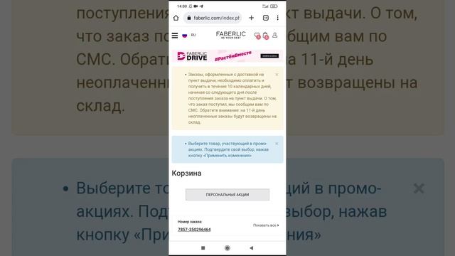 Как оформить заказ через сайт Фаберлик смотреть онлайн