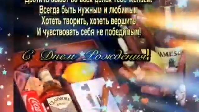 ПОЗДРАВЛЕНИЕ ДЛЯ ЗЯТЯ !!!🎁С Днем Рождения, зятек! смотреть онлайн