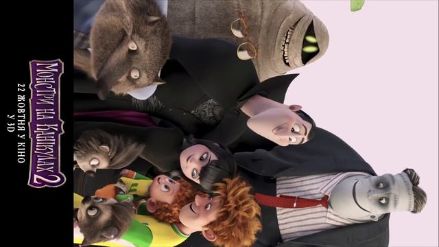 Монстри на канікулах - 2 смотреть онлайн