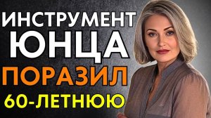 60-ЛЕТНЯЯ В ШОКЕ ОТ МОЩНОГО ИНСТРУМЕНТА, ведь ТАКИХ она за свою жизнь НЕ ВИДАЛА!