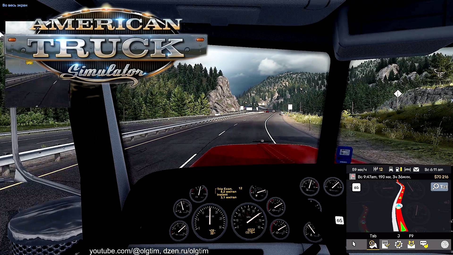 American Truck Simulator. #18. Настраиваем обзор и тестим его в рейсе