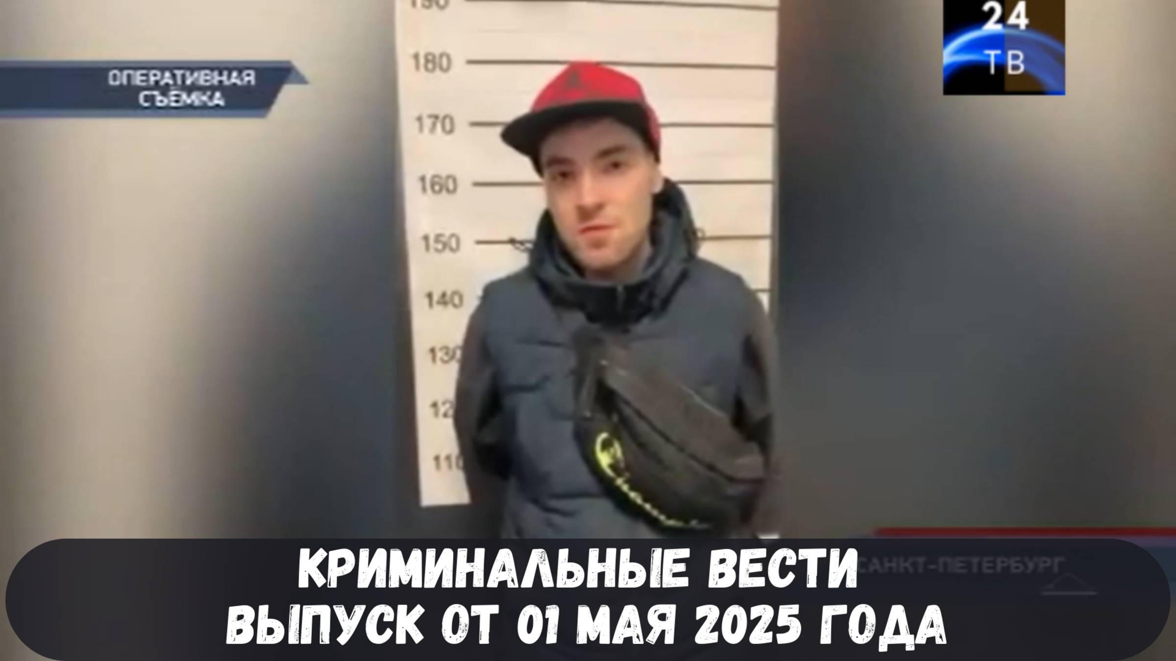 Петровка 38 выпуск от 01 мая 2025 года смотреть онлайн