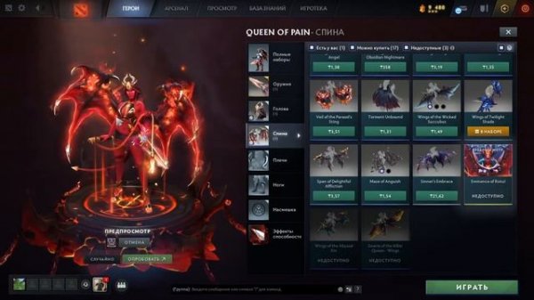 Как раздеть Queen of Pain в Dota 2?
