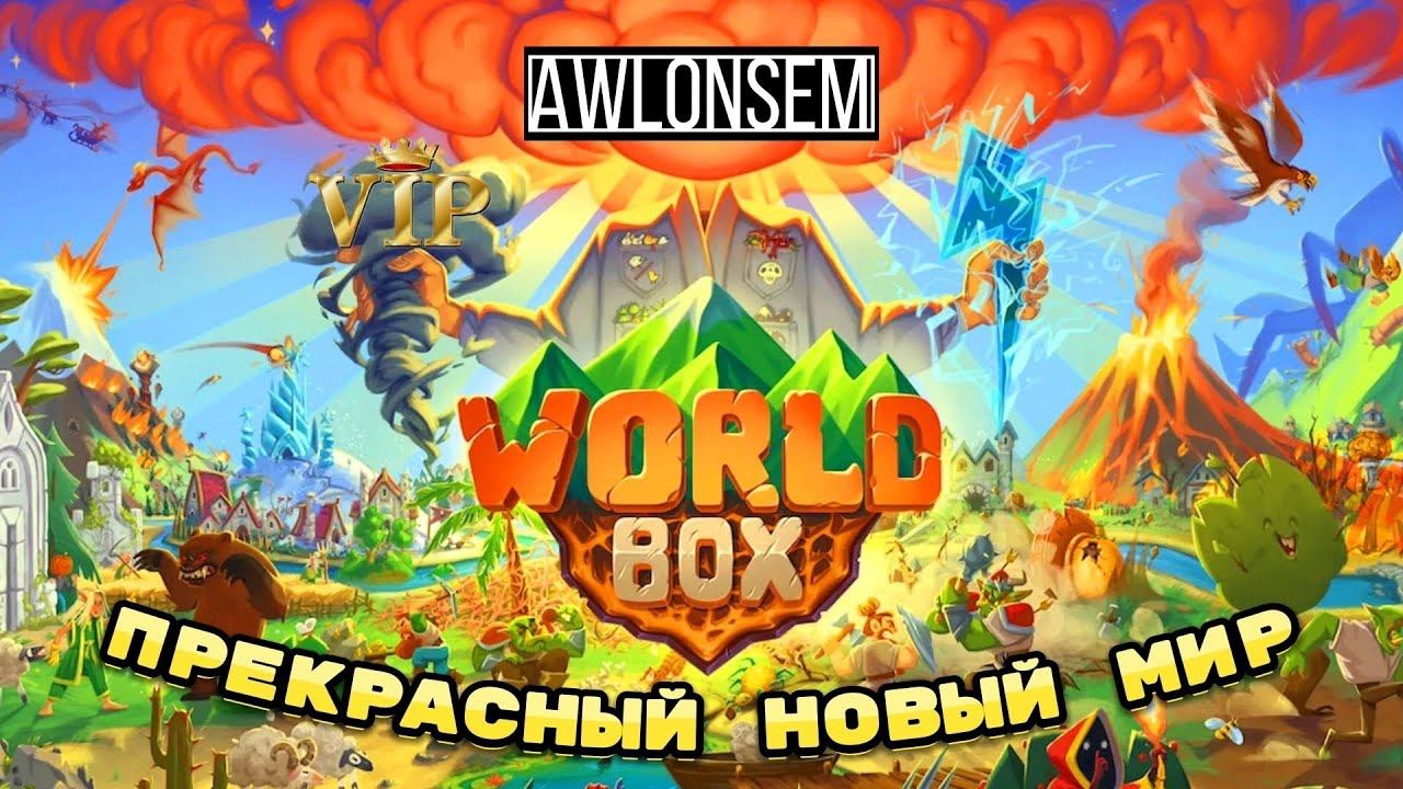 WorldBox - ЭВОЛЮЦИЯ ВЫЖИВАНИЯ!