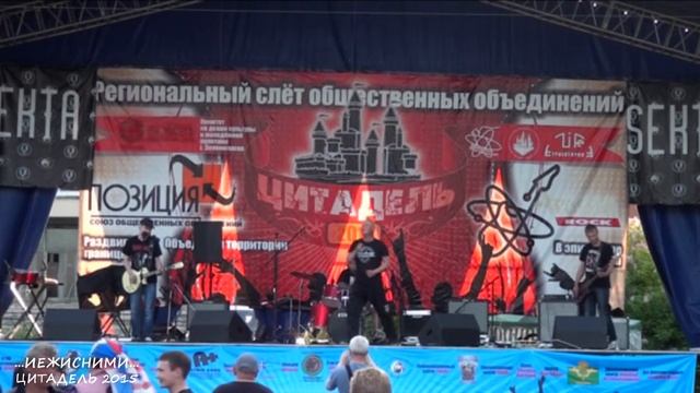 ...ИЕЖИСНИМИ... - Один день