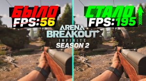 Arena Breakout Infinite: ПОВЫШЕНИЕ FPS и ОПТИМИЗАЦИЯ | НАСТРОЙКА ГРАФИКИ в АРЕНА БРЕКАУТ (СЕЗОН 2)