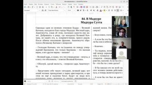 Беседа по МН84 Буддизм против индуистского расизма