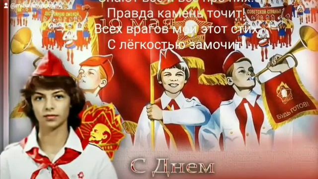 Пионеры- всем пример... Миша Инжелант смотреть онлайн