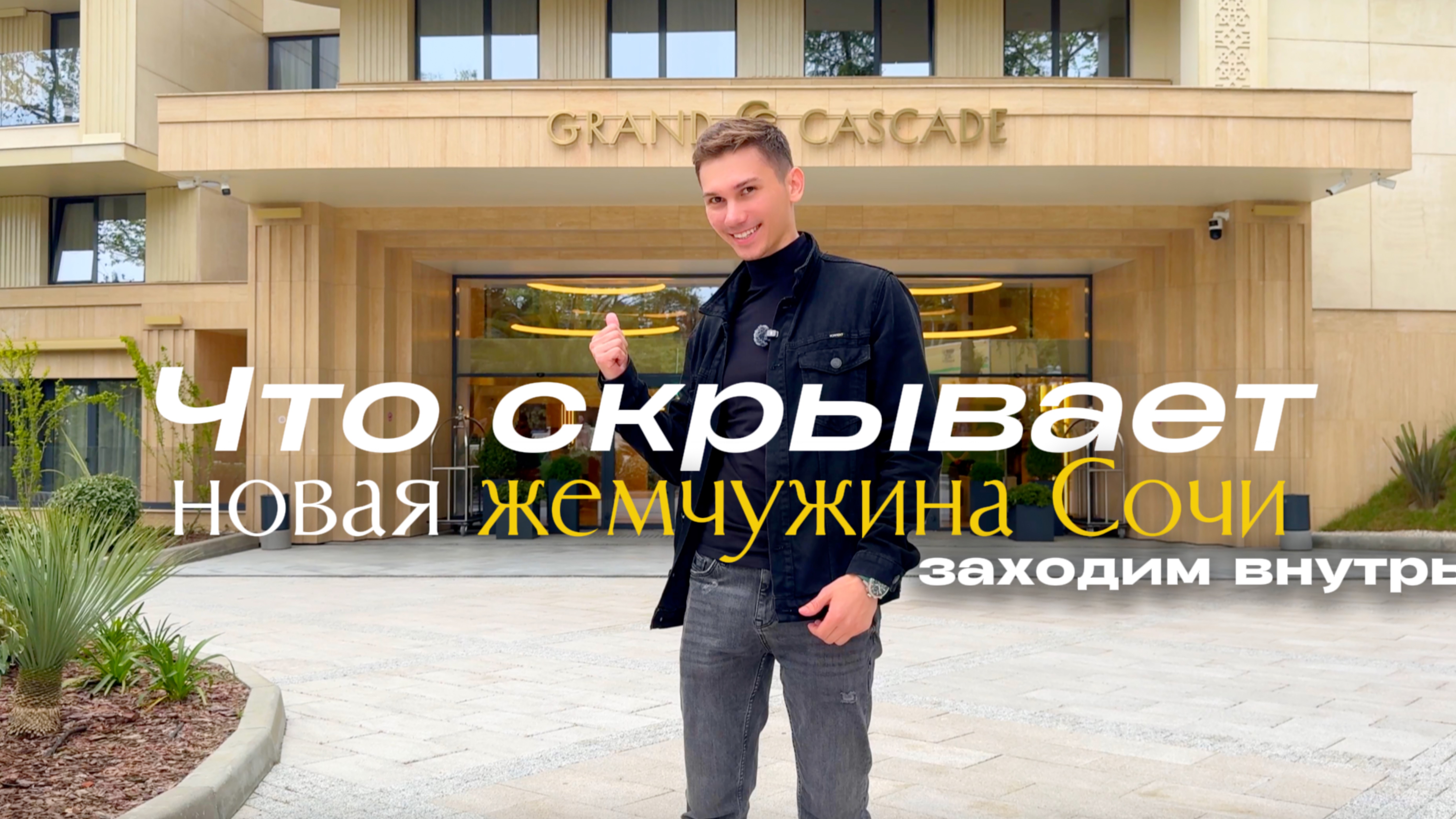 Апартаменты в центре Сочи | Тайная роскошь Сочи | Ресторан Итальянской классики смотреть онлайн