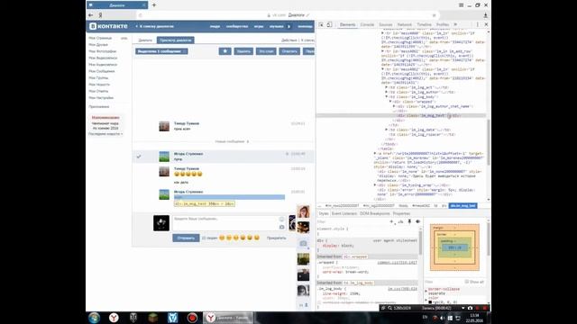 Как подменить сообщение в ВК ( Прикалываемся над другом ). смотреть онлайн