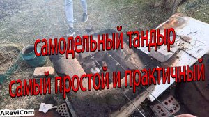 Тандыр своими руками из кирпича самодельный тандыр самый простой и практичный