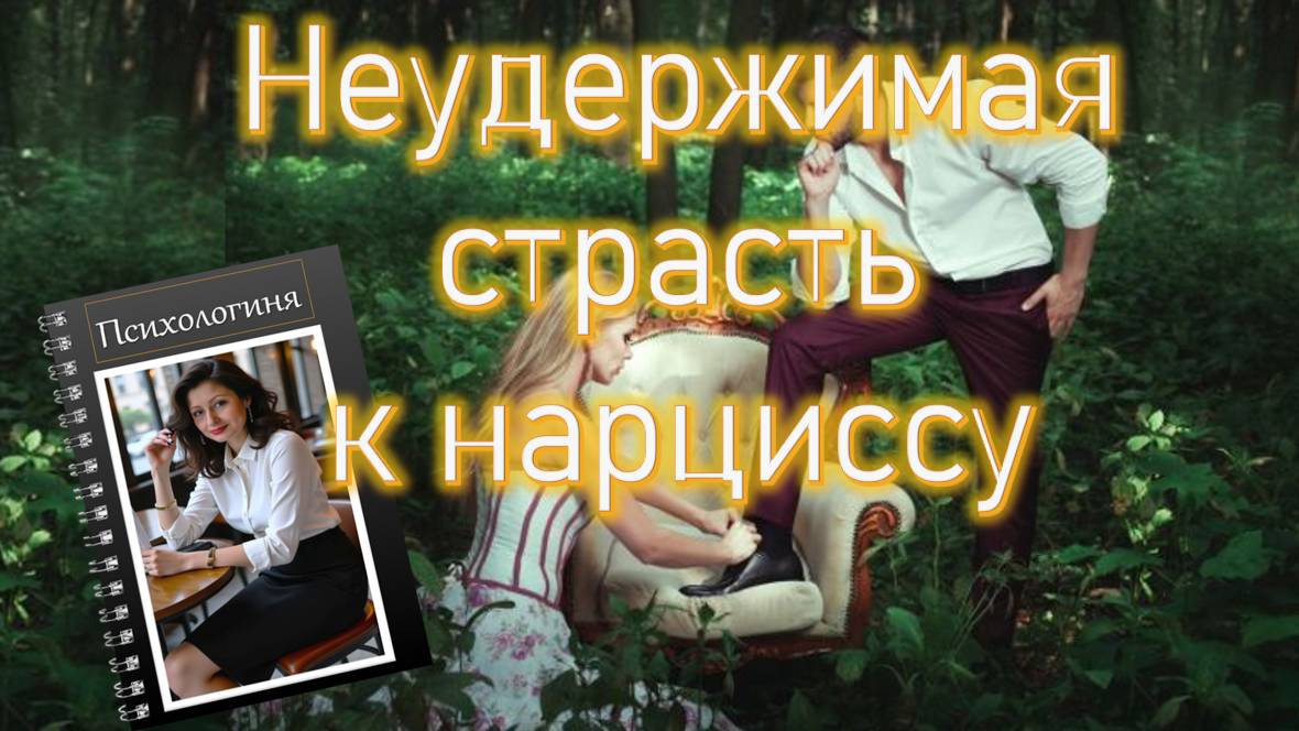 "Я уже ДВАЖДЫ разрывала с ним отношения и снова ВОЗВРАЩАЛАСЬ..." Психологиня /История Натальи смотреть онлайн