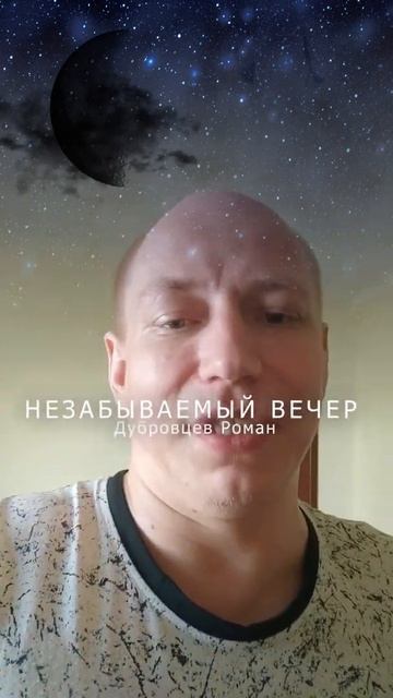 Незабываемый вечер смотреть онлайн