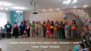 Песня от родителей на выпускной в детский сад.