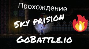 прохождение sky prision в GoBattle.io! | GoBattle.io