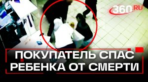 Кадры спасения попали на камеру: мужчина в ПВЗ спас ребенка от удушья за секунды