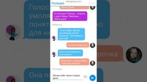 переписка попадос. 9 часть.| Соня+Баку|nepeta страшилки