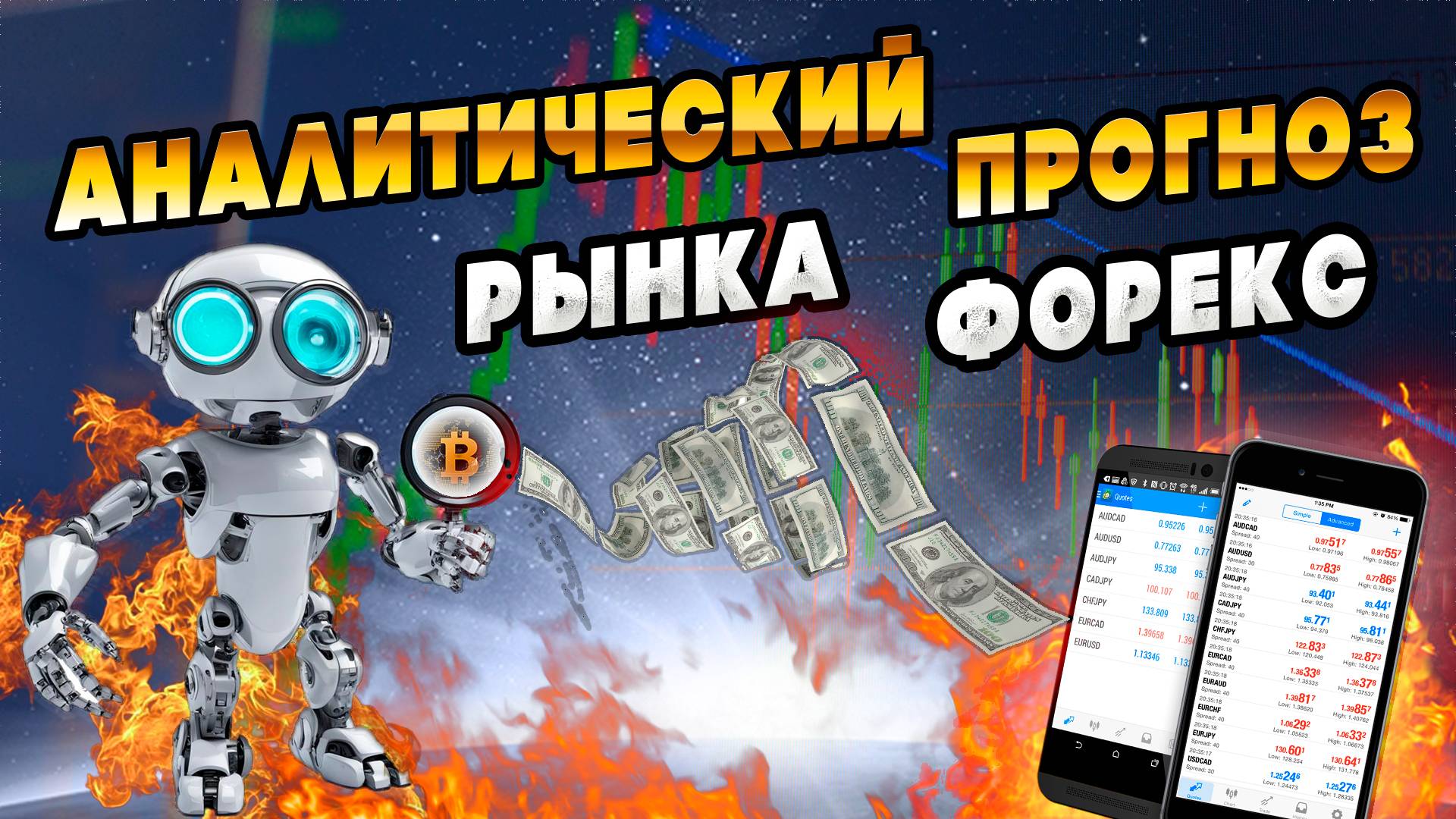 Аналитический прогноз рынка форекс 010525 Анализ валютных пар eurusd gbpusd #форекс #прогнозрынка смотреть онлайн