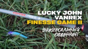 Доступный Спиннинг Lucky John Vanrex FINESSE GAME II 9 Подробный Обзор на Воде