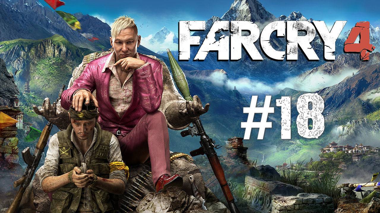 Far Cry 4 прохождение #18 смотреть онлайн