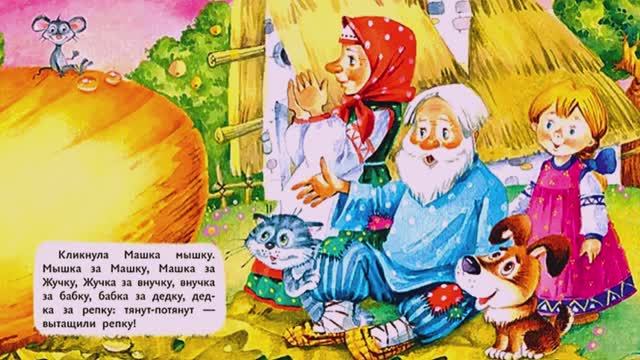 Репка Русская народная сказка про репку Сказки детям смотреть онлайн