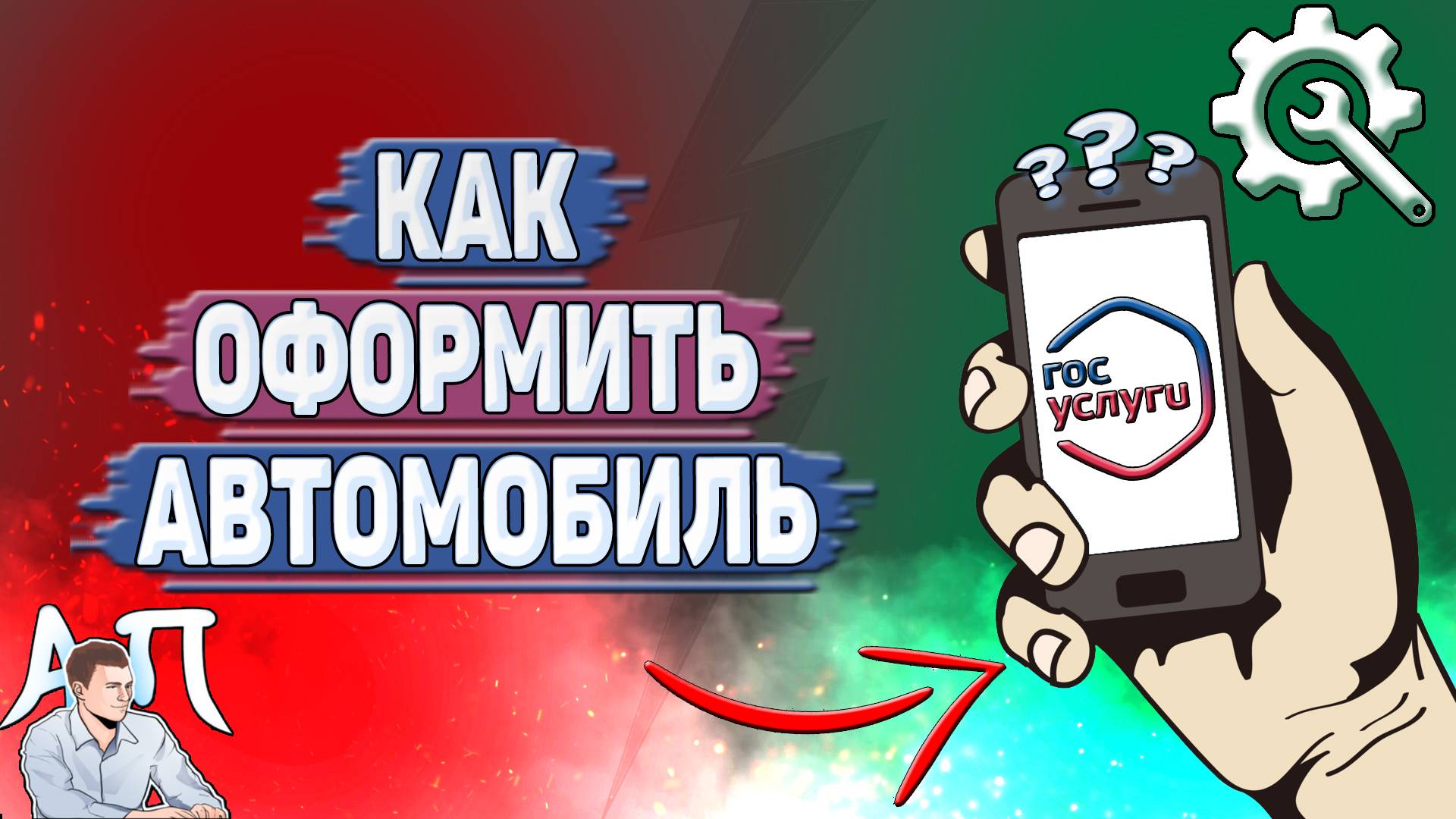 Как оформить автомобиль на Госуслугах? смотреть онлайн