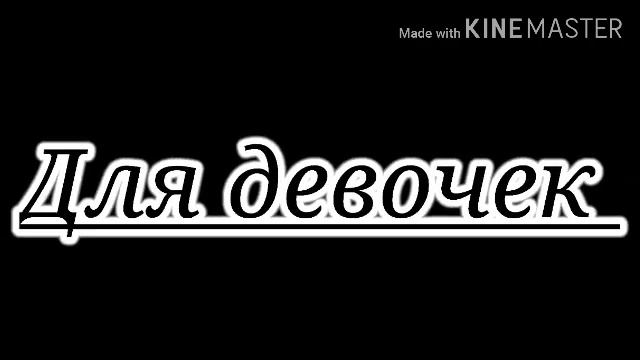 Идеи для одежды ✌️||[1/2]