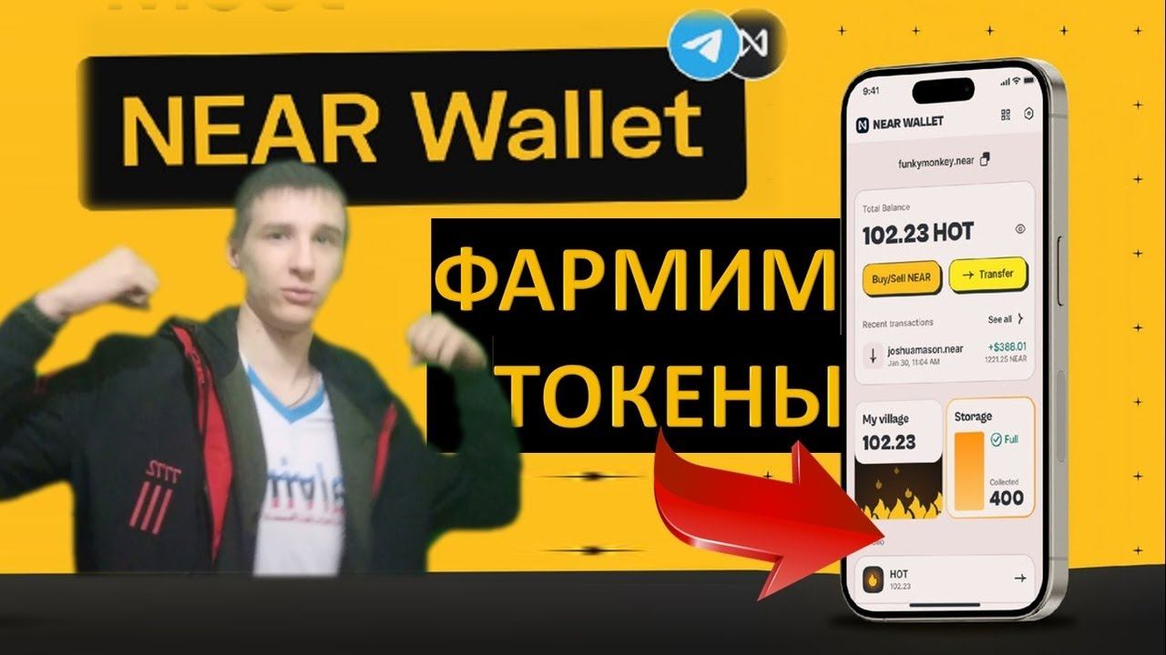 подтверждённый ДРОП от  PROJECT PROTOCOL — NEAR WALLET MINE HOT