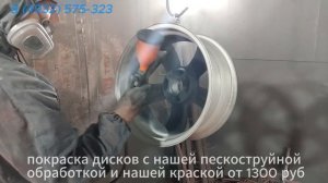Порошковая покраска дисков с лаком