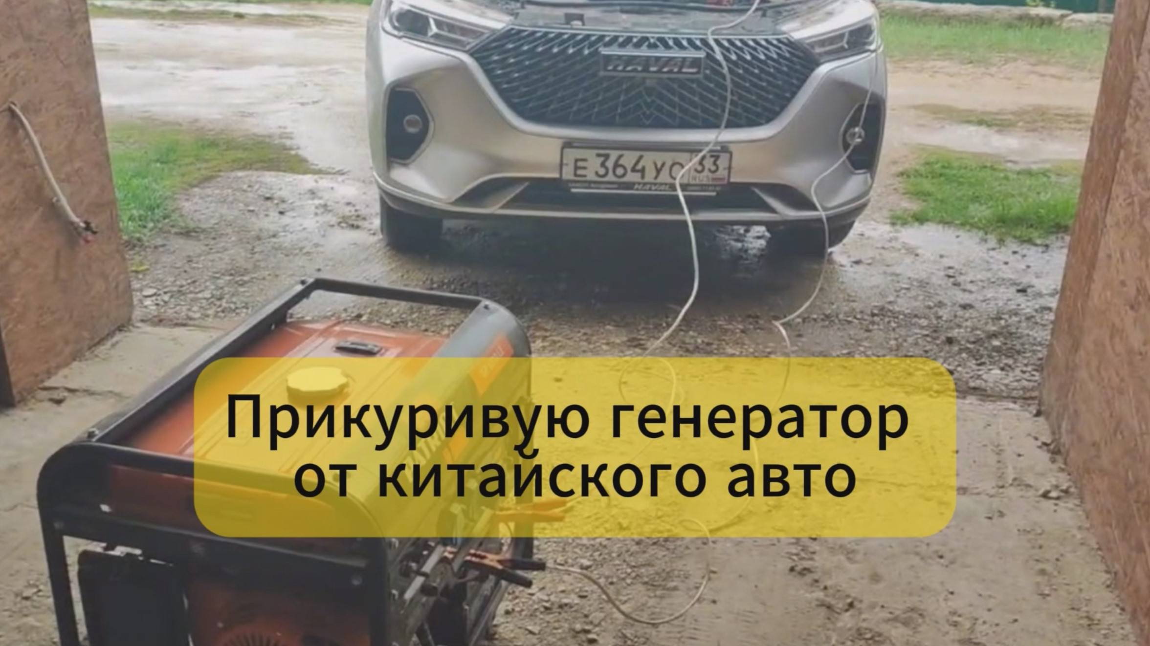 Прикуриваю генатор от китайского авто смотреть онлайн